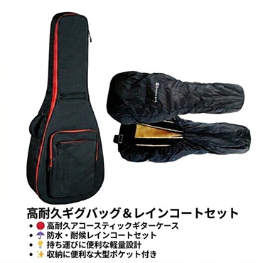 Kikutani 【数量限定】 GVB-60W/IKB アコースティックギター用 レインコートセット