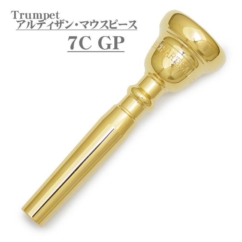 Vincent Bach トランペットマウスピース アンダー C1C-7 Bach バック / Artisan 7C SP トランペット用 マウスピース ｜イケベ