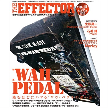 シンコーミュージック THE EFFECTOR BOOK Vol.41〈シンコー・ミュージック・ムック〉