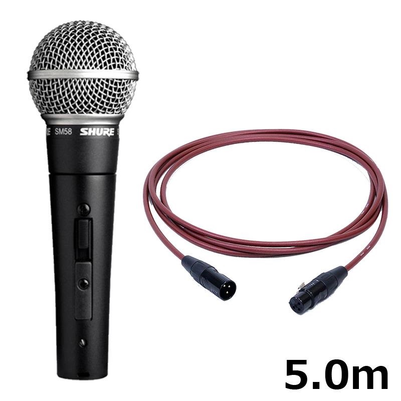 SHURE SM58SE【PASSGO REDマイクケーブルセット(XLR-XLR)5.0m】(定番