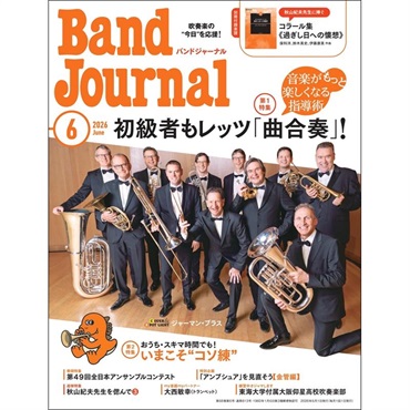 Band Journal　2026年6月号
