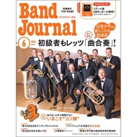 Band Journal　2026年6月号