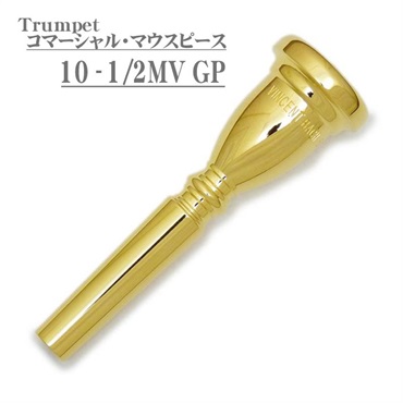 Bachトランペットマウスピース 10 1/2 D GP Bach バック / Commercial 10-1/2MV GP トランペット用 マウスピース