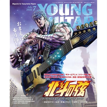 シンコーミュージック YOUNG GUITAR 2026年7月号