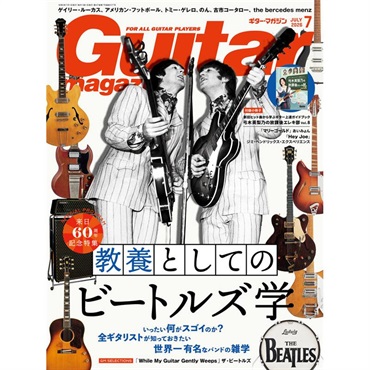 ギター・マガジン2026年7月号