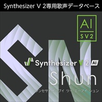 Synthesizer V 2 AI Shun (シンセサイザーブイ)(シュン)(男性歌声データベース)(オンライン納品)(2時間以内に納品)