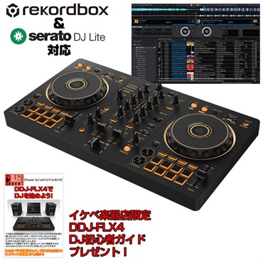 Pioneer DJ DDJ-FLX4-N 【予約商品 / 6月26日発売予定】【台数限定 GOLD Edition】【Power DJ'sオリジナル DDJ-FLX4初心者DJスタートガイド付属】【無償ダウンロード版rekordbox対応】