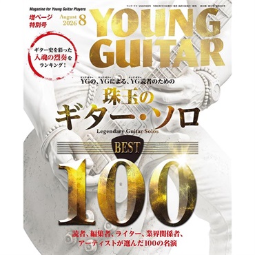 シンコーミュージック YOUNG GUITAR 2026年8月号