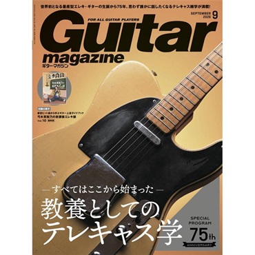 リットーミュージック ギター・マガジン2026年9月号 ｜イケベ楽器店