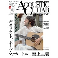 アコースティック・ギター・マガジン 2026年9月号 Vol.109