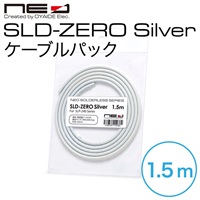 SLD-ZERO Silver (1.5m) [カット済パッケージ]