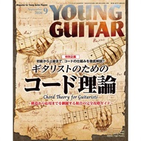 YOUNG GUITAR 2026年9月号