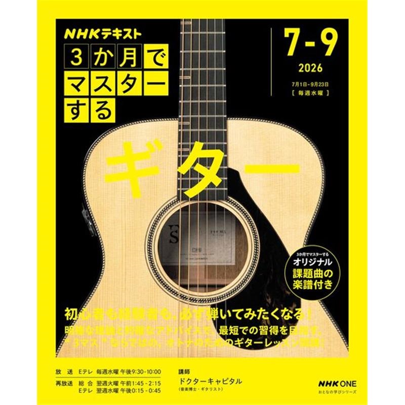No Brand おとなの学びシリーズ NHK 3か月でマスターする ギター