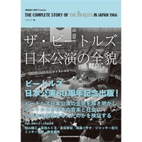 ザ・ビートルズ日本公演の全貌