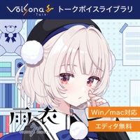 VoiSona Talk 雨衣 (ボイソナ)(トークボイスライブラリ)(しぐれうい)(オンライン納品)(2時間以内に納品)