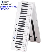 KDP-88P WHT [88鍵盤 折りたたみ式電子ピアノ] (代引不可) (沖縄・離島送料別途お見積り)  (KDP88PWHT)