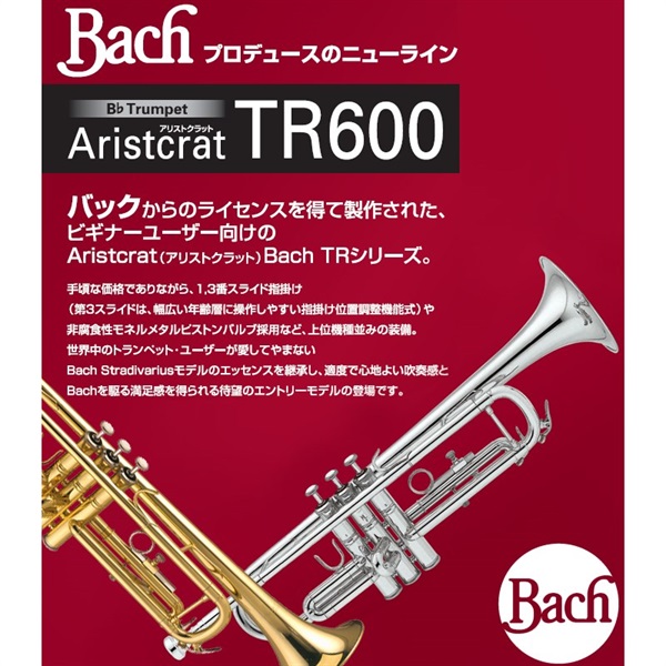 Bach 【年末年始SALE】TR-600 GL 【Bb トランペット】 ｜イケベ楽器店