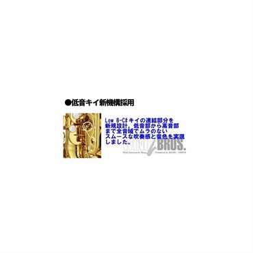 YAMAHA アルトサックス ヤマハ YAS-62 【調整&セットアップ後出荷】【5年間キーバランス調整無料】【演奏＆お手入れに必要なもの全て付いてます】 画像4