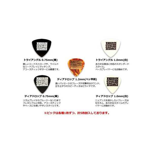 Freedom Custom Guitar Research Pick Container with 5 Picks [SP-PC-01] 画像2
