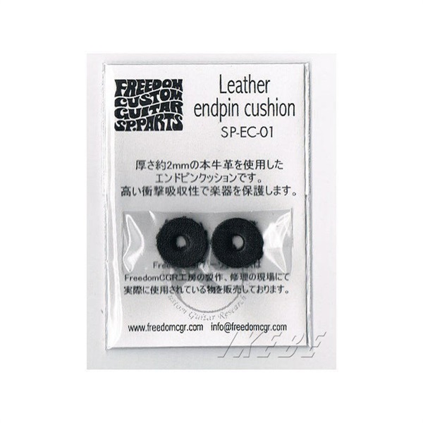 Freedom Custom Guitar Research 【創業50周年大決算SALE】 Leather endpin cushion (SP-EC-01) 画像1