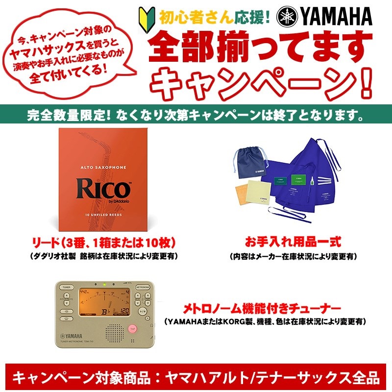 YAMAHA アルトサックス ヤマハ YAS-280 【調整&セットアップ後