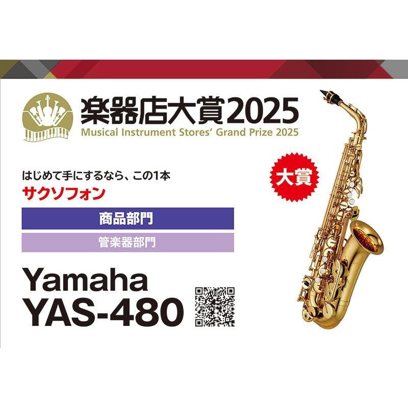 YAMAHA アルトサックス ヤマハ YAS-480 【調整&セットアップ後出荷