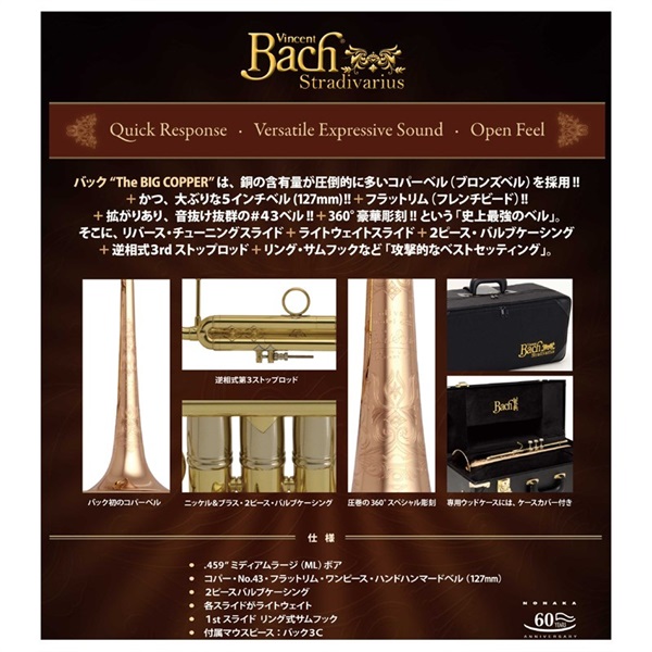 Bach バック / THE BIG COPPER LR19043B 【Bb トランペット】【調整後出荷】 画像2