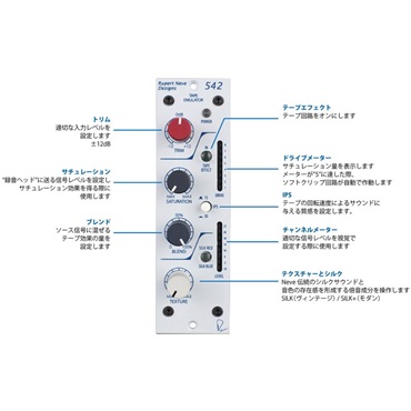 RUPERT NEVE DESIGNS 542(500 Series Tape Emulator)(API500シリーズ)【国内正規品】テープエミュレーター 画像1