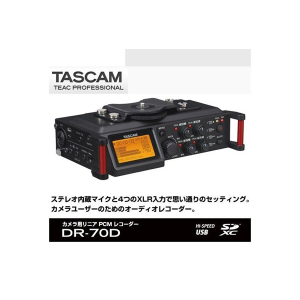 TASCAM DR-70D(4トラックレコーダー)(タスカム)【ウィンドスクリーンプレゼントキャンペーン】(DR-70D用) 画像5