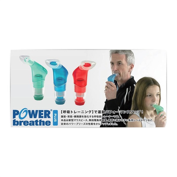 POWERbreathe POWER breathe PLUS Fitness パワーブリーズプラス