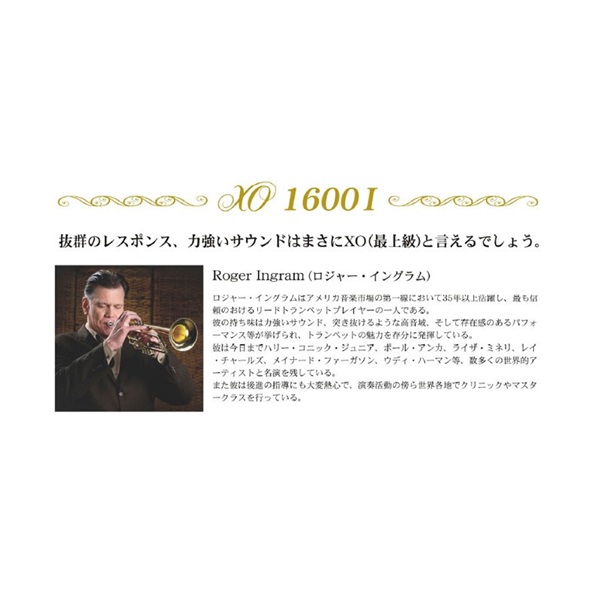 XO エックスオー / 1600IL (Roger Ingram モデル) 【Bb トランペット】 画像4