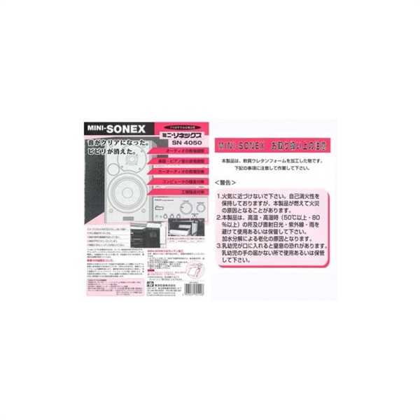 東京防音 軽量吸音材 ミニソネックス SN-3045-LG 600mm×900mm×厚24mm グレー 1枚入 - 1