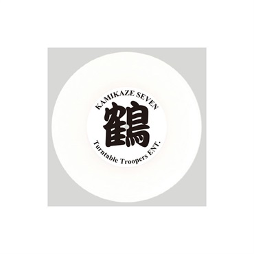 unknown DJ $HIN - Kamikaze Seven (WHITE) (7 レコード バトルブレイクス) 画像1