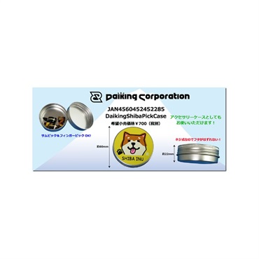 Daiking Corporation Shiba Pick case [ピックケース] 画像3