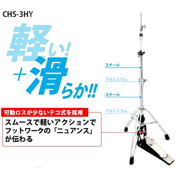 CANOPUS CHS-3HY [Hybrid HiHat Stand] 【お取り寄せ品】 画像1