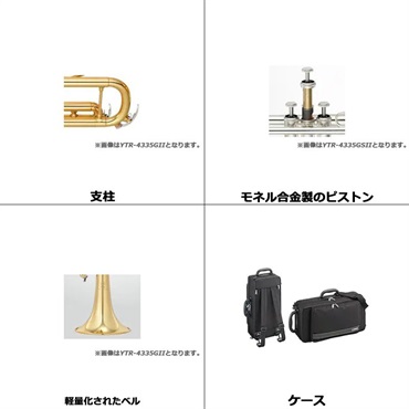 YAMAHA ヤマハ / YTR-4335GSII 【Bb トランペット】 【レッスンDVD プレゼント】【5年保証】【調整後出荷】 画像1