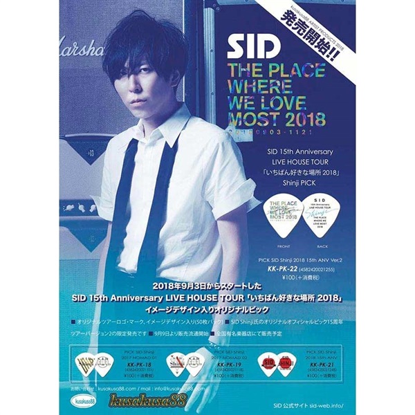 kusakusa88 SID 15th Anniversary LIVE HOUSE TOUR 「いちばん好きな場所 2018」 Shinji PICK 画像1