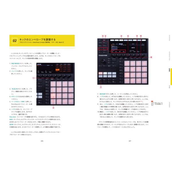 リットーミュージック NATIVE INSTRUMENTS公認 MASCHINE徹底攻略ガイドブック 画像6