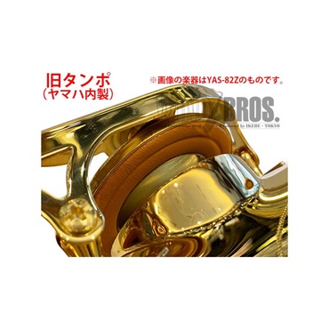 YAMAHA 【受注生産品】アルトサックス ヤマハ YAS-82ZWOF 画像4