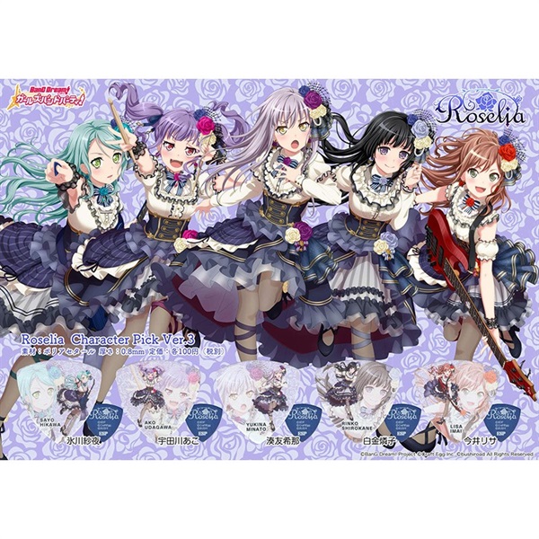ESP ESP×バンドリ！ Roselia Character Pick Ver.3 白金燐子 [GBP