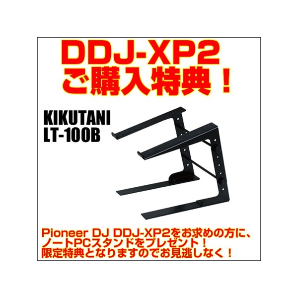 Pioneer DJ DDJ-XP2 【PCスタンドプレゼント】 |イケベ楽器店 Pioneer DJ DDJ-XP2 【PCスタンドプレゼント】 |イケベ楽器店