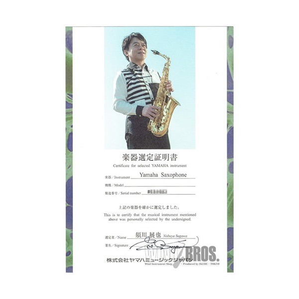 YAMAHA 【須川展也氏選定品】ソプラノサックス ヤマハ YSS-875EXHG 【調整&セットアップ後出荷】【5年間キーバランス調整無料】 画像1