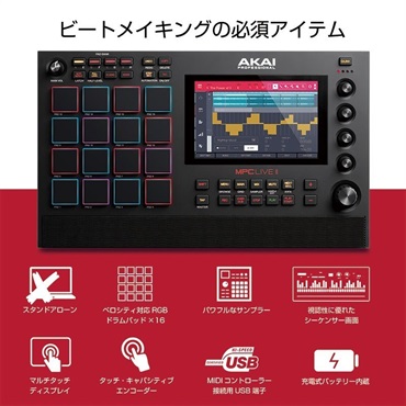 AKAI MPC LIVE II 【MPC初心者向け教則ガイドプレゼント