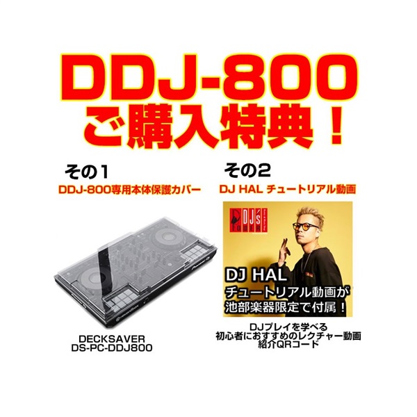 Pioneer DJ DDJ-800 + BX3スピーカー SET 【台数限定 本体保護カバー