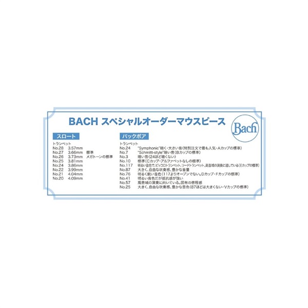 Bach バック / SYMPHONIC MOUTHPIECE 3C 26 24 SP トランペット