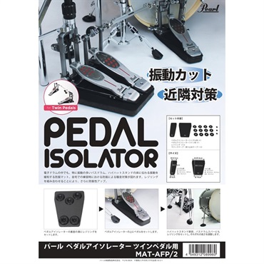 Pearl MAT-AFP/2 [Pedal Isolator / ツインペダル用防振マット