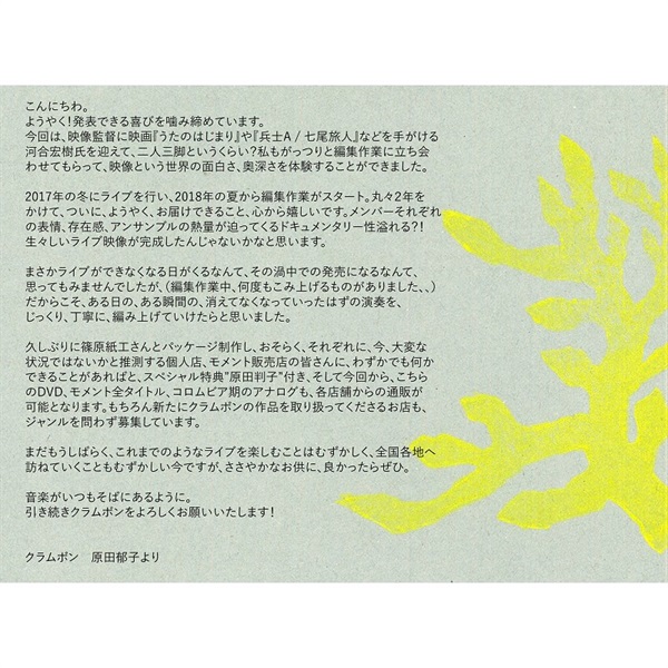 No Brand 『クラムボン with 徳澤青弦カルテット 2017年12月6日