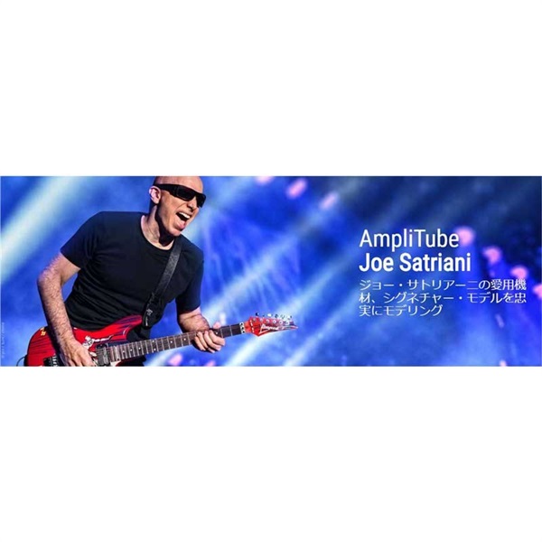 IK Multimedia AmpliTube Joe Satriani (代引不可)(オンライン納品) 画像1