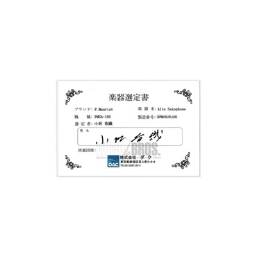 その他ブランド(管楽器・吹奏楽器) Paul Mauriat アルトサックス P.モーリア PMSA-185 小林 香織氏選定品 【アクセサリーセット付き】 【調整&セットアップ後出荷】【5年間キーバランス調整無料】 画像1