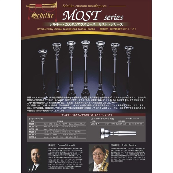 Schilke シルキートランペット用 マウスピース MOST 2 (モスト